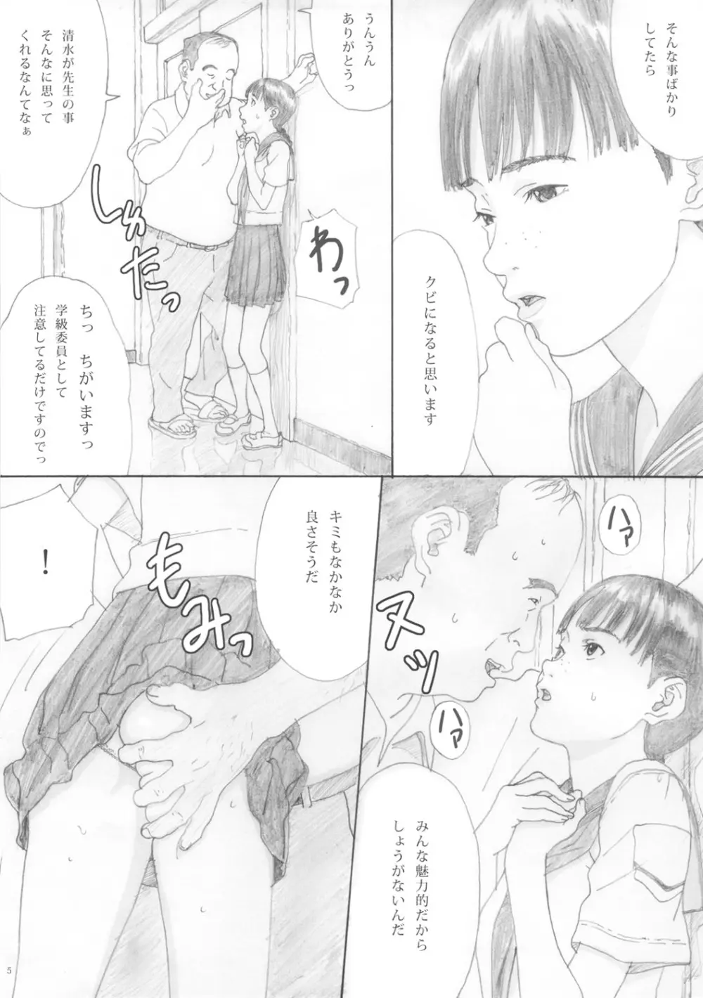 艶うらら2 Page.4