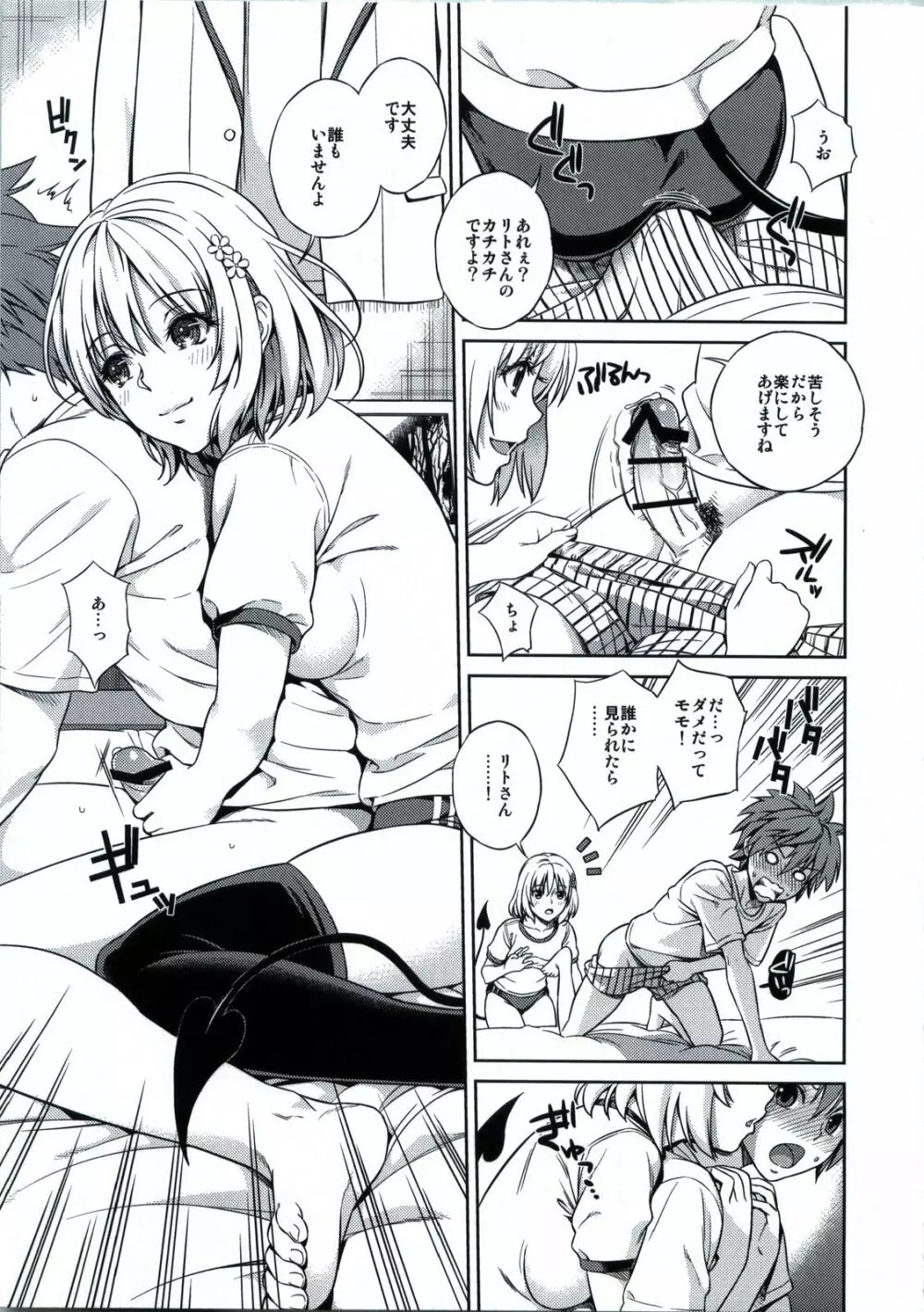 モモイロオペレーション Page.6