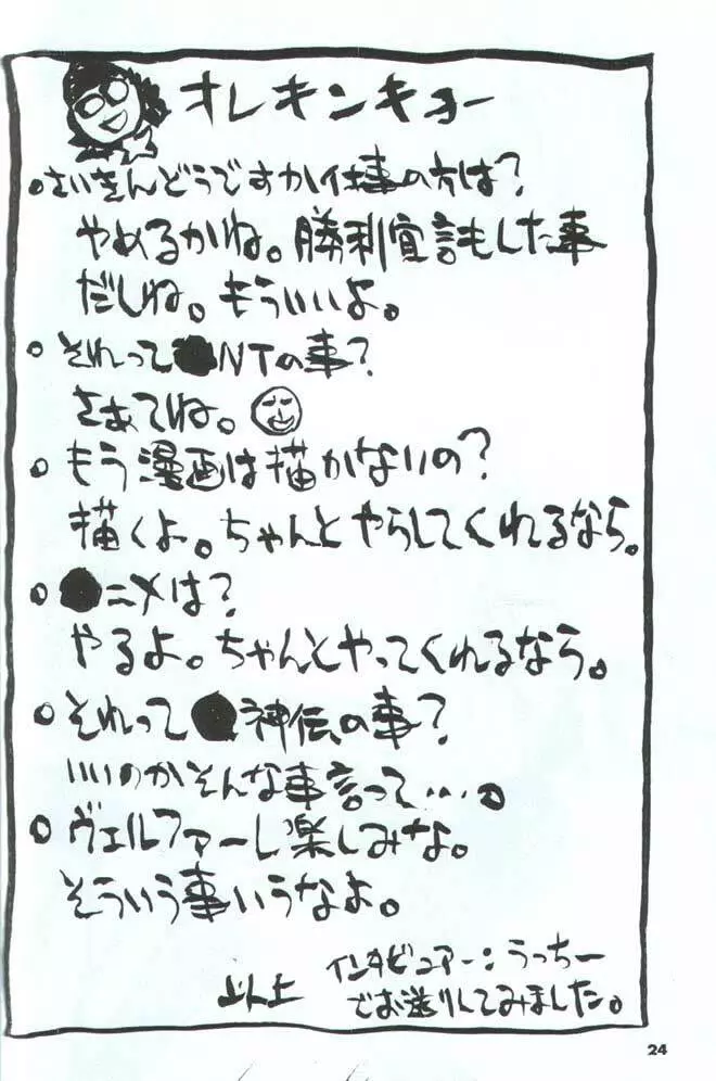 かくとうげぇむ本 Page.25