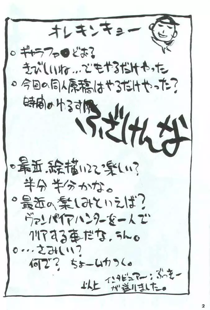 かくとうげぇむ本 Page.3