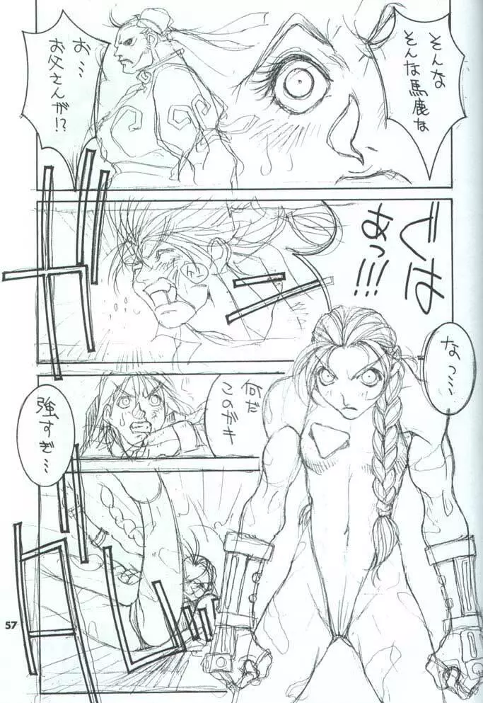 かくとうげぇむ本 Page.58
