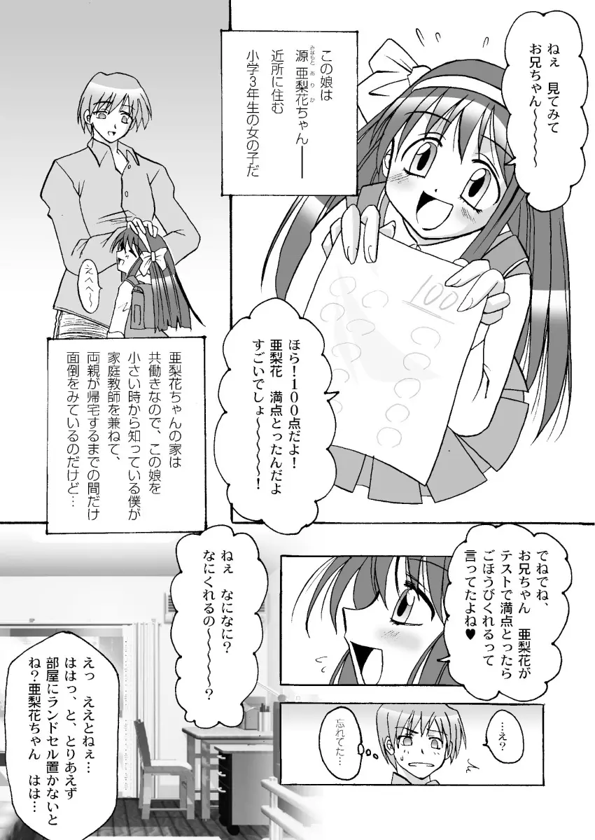 言うコトきいてよ！！お兄ちゃん Page.3