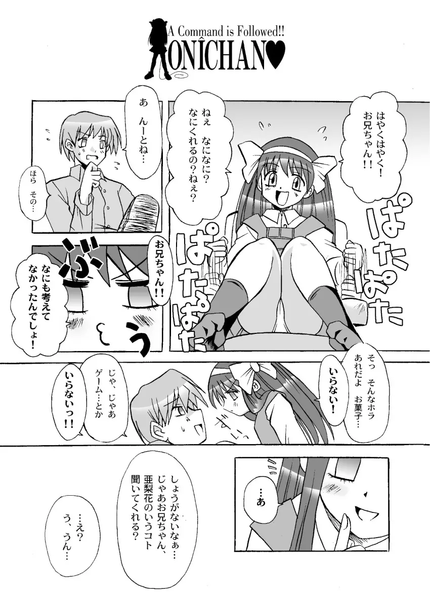 言うコトきいてよ！！お兄ちゃん Page.4