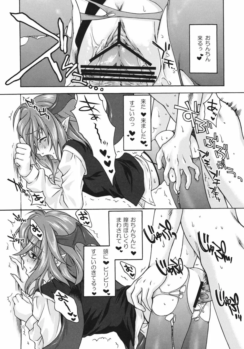 真性ロマンティシスト Page.9