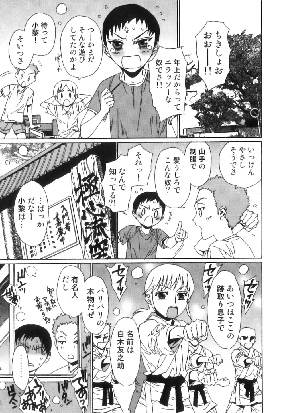 スク水×ブルマ×オトコのコ えろ☆しょた・23 Page.10