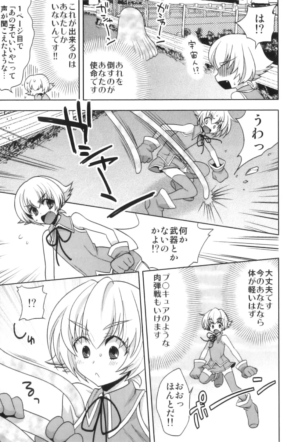 スク水×ブルマ×オトコのコ えろ☆しょた・23 Page.100