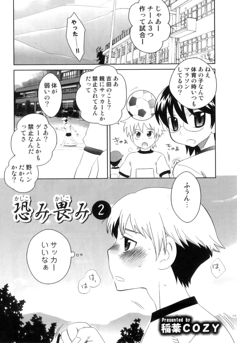 スク水×ブルマ×オトコのコ えろ☆しょた・23 Page.114