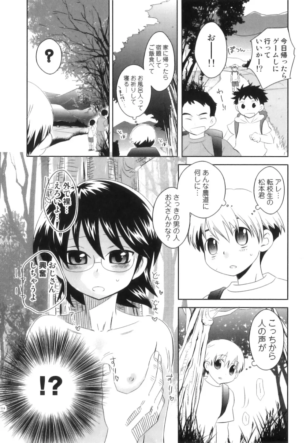 スク水×ブルマ×オトコのコ えろ☆しょた・23 Page.115