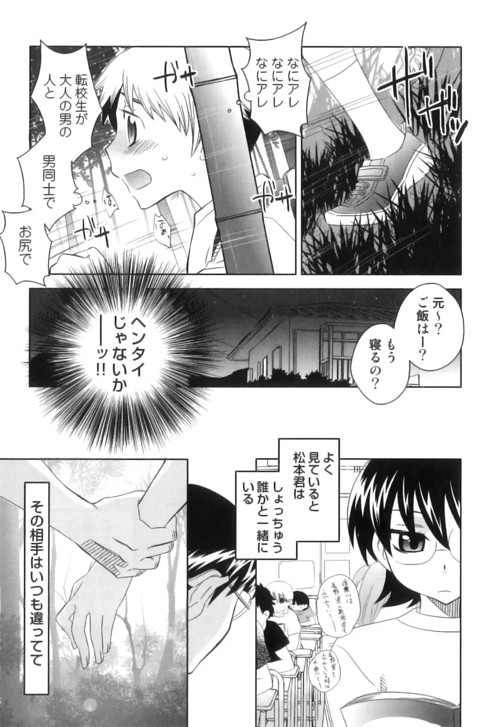 スク水×ブルマ×オトコのコ えろ☆しょた・23 Page.118
