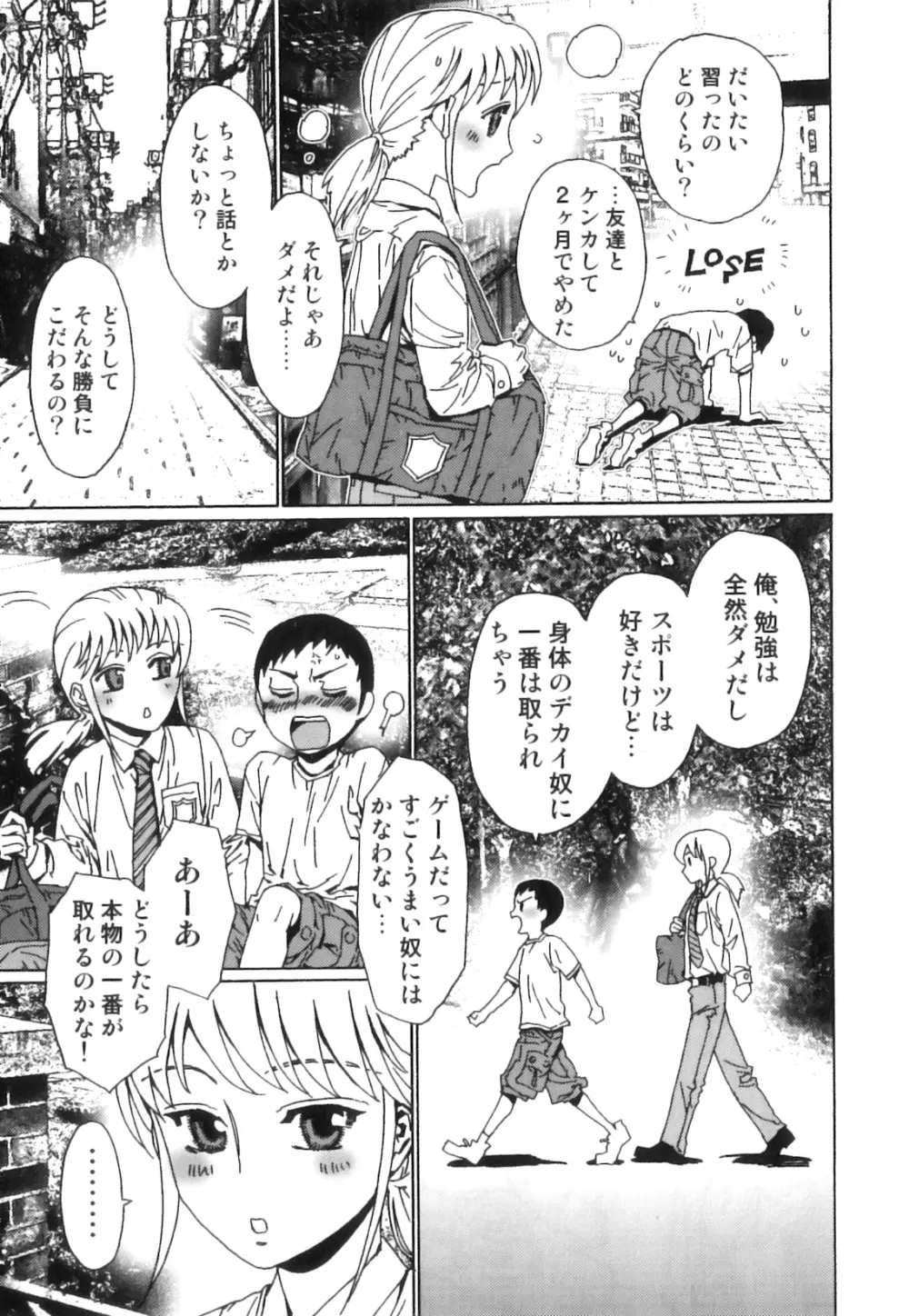 スク水×ブルマ×オトコのコ えろ☆しょた・23 Page.12