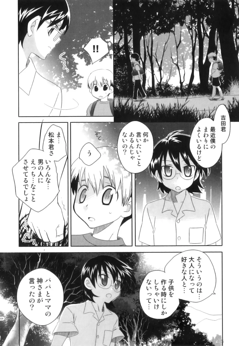 スク水×ブルマ×オトコのコ えろ☆しょた・23 Page.121