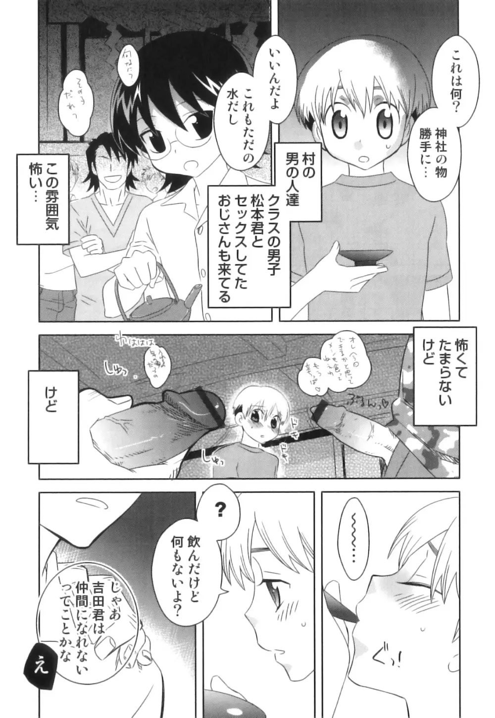 スク水×ブルマ×オトコのコ えろ☆しょた・23 Page.123
