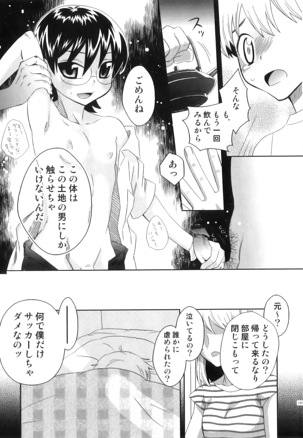 スク水×ブルマ×オトコのコ えろ☆しょた・23 Page.124