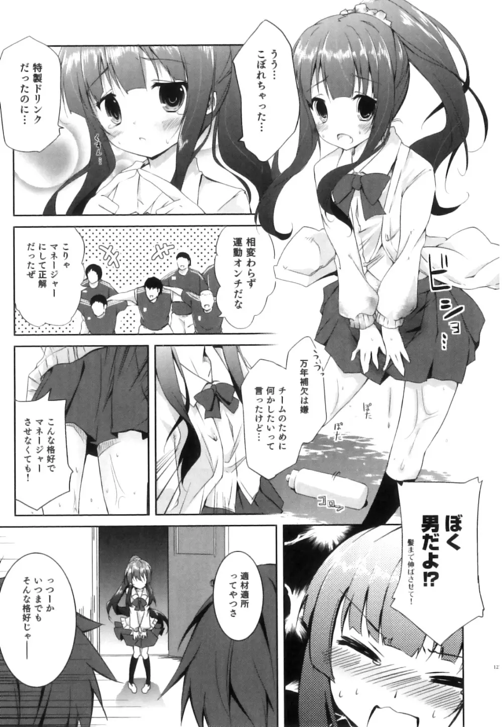 スク水×ブルマ×オトコのコ えろ☆しょた・23 Page.128