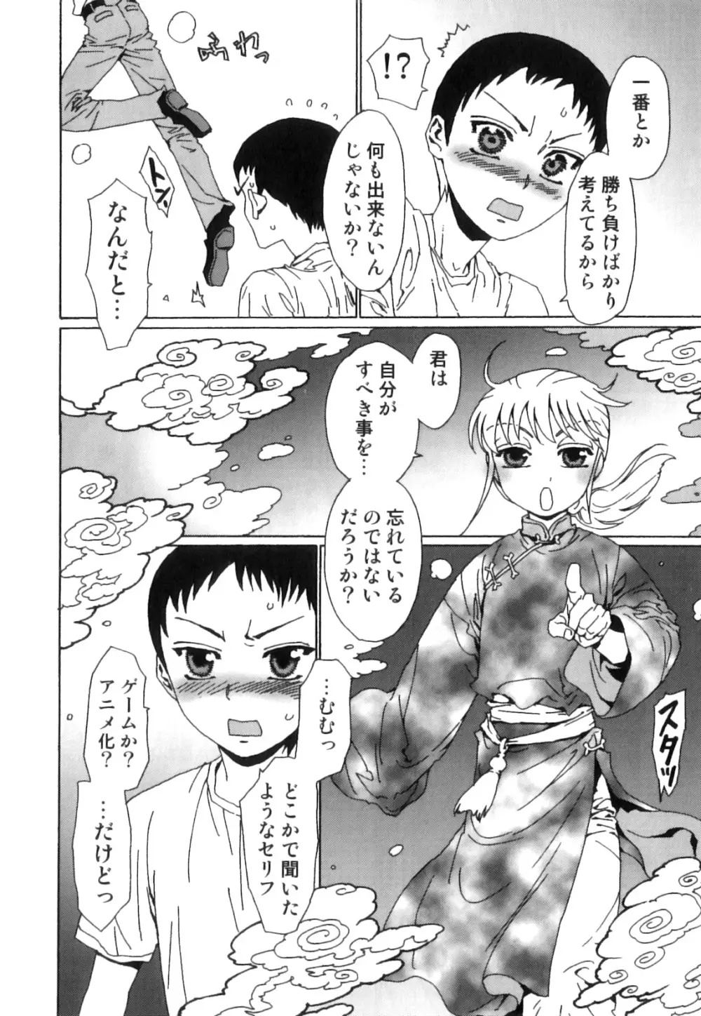 スク水×ブルマ×オトコのコ えろ☆しょた・23 Page.13