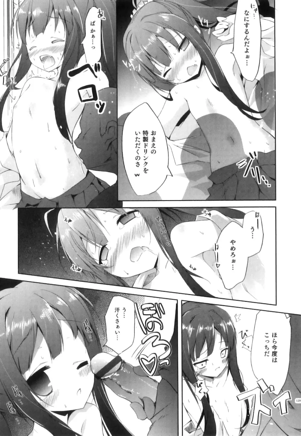 スク水×ブルマ×オトコのコ えろ☆しょた・23 Page.130