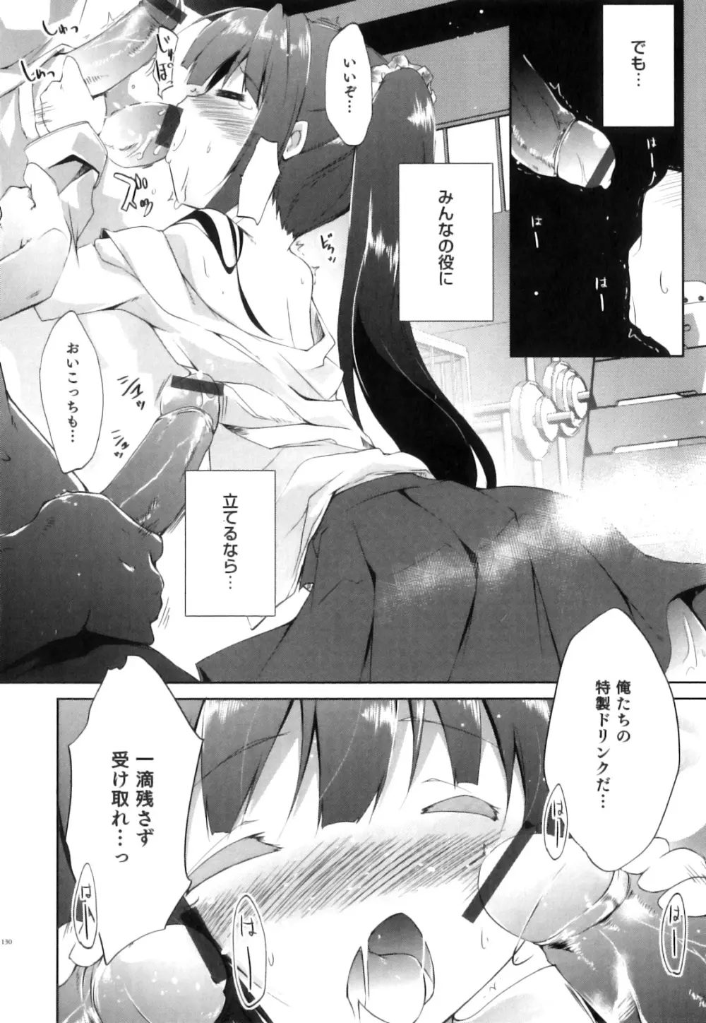 スク水×ブルマ×オトコのコ えろ☆しょた・23 Page.131