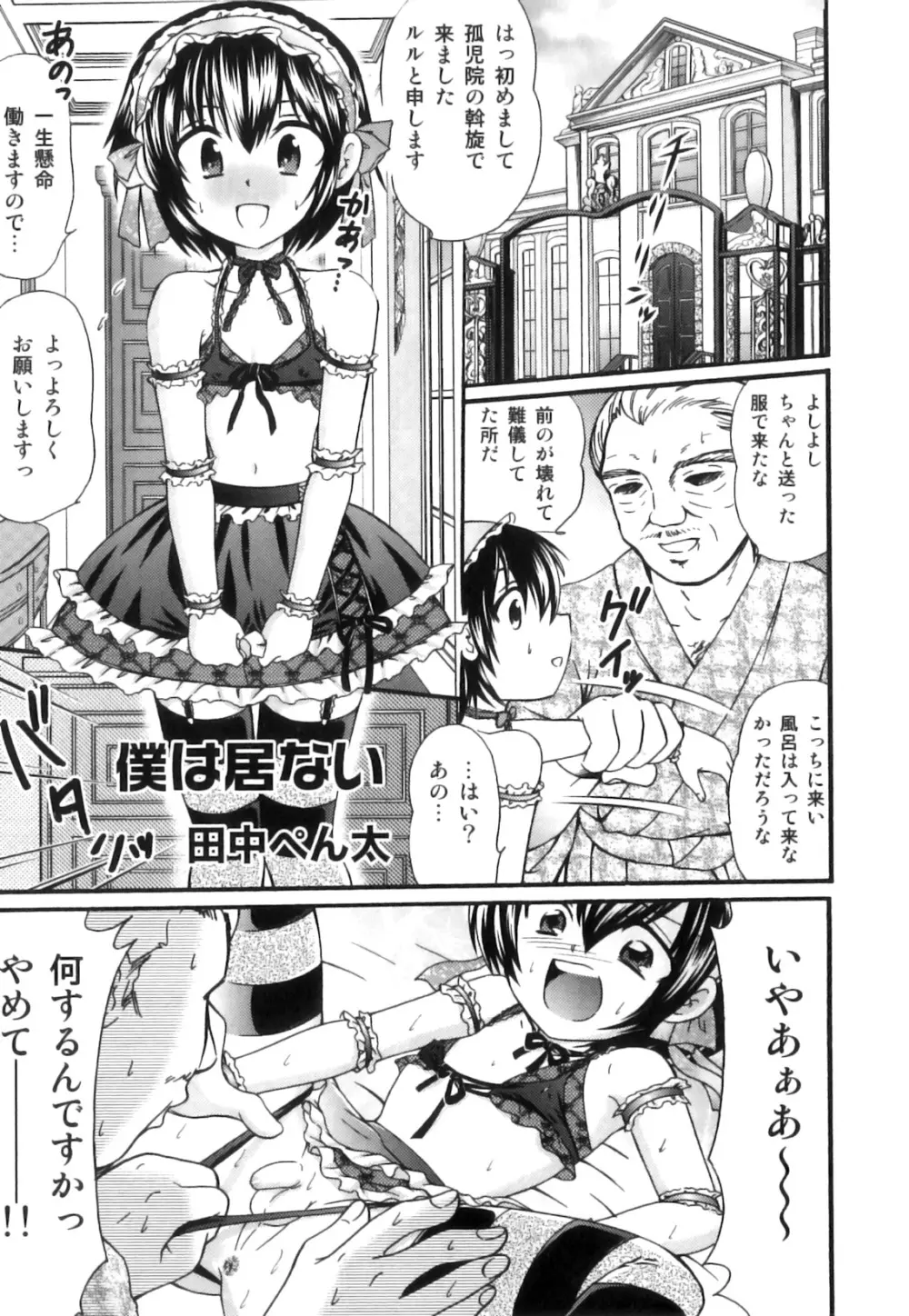 スク水×ブルマ×オトコのコ えろ☆しょた・23 Page.138