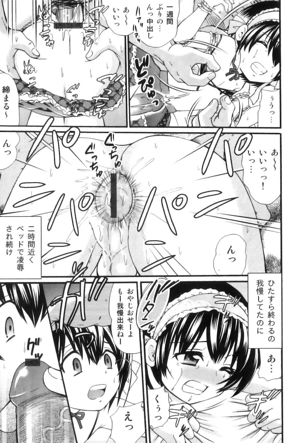 スク水×ブルマ×オトコのコ えろ☆しょた・23 Page.140