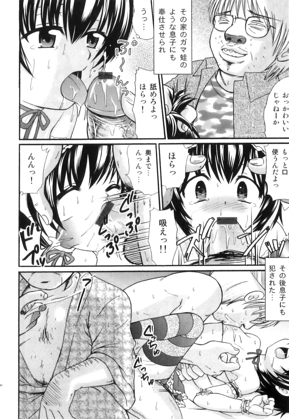 スク水×ブルマ×オトコのコ えろ☆しょた・23 Page.141