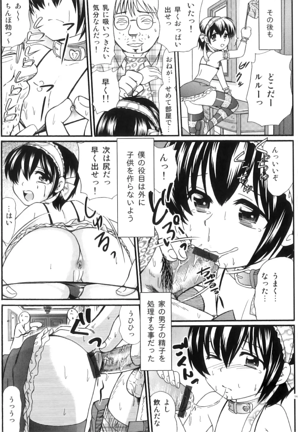 スク水×ブルマ×オトコのコ えろ☆しょた・23 Page.142