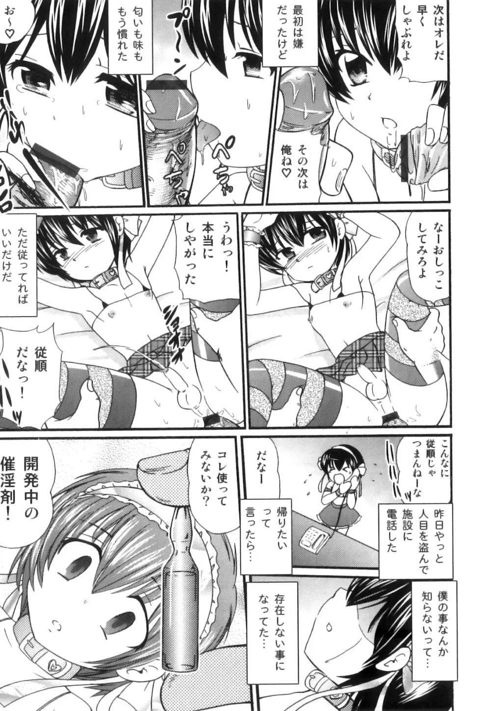 スク水×ブルマ×オトコのコ えろ☆しょた・23 Page.146