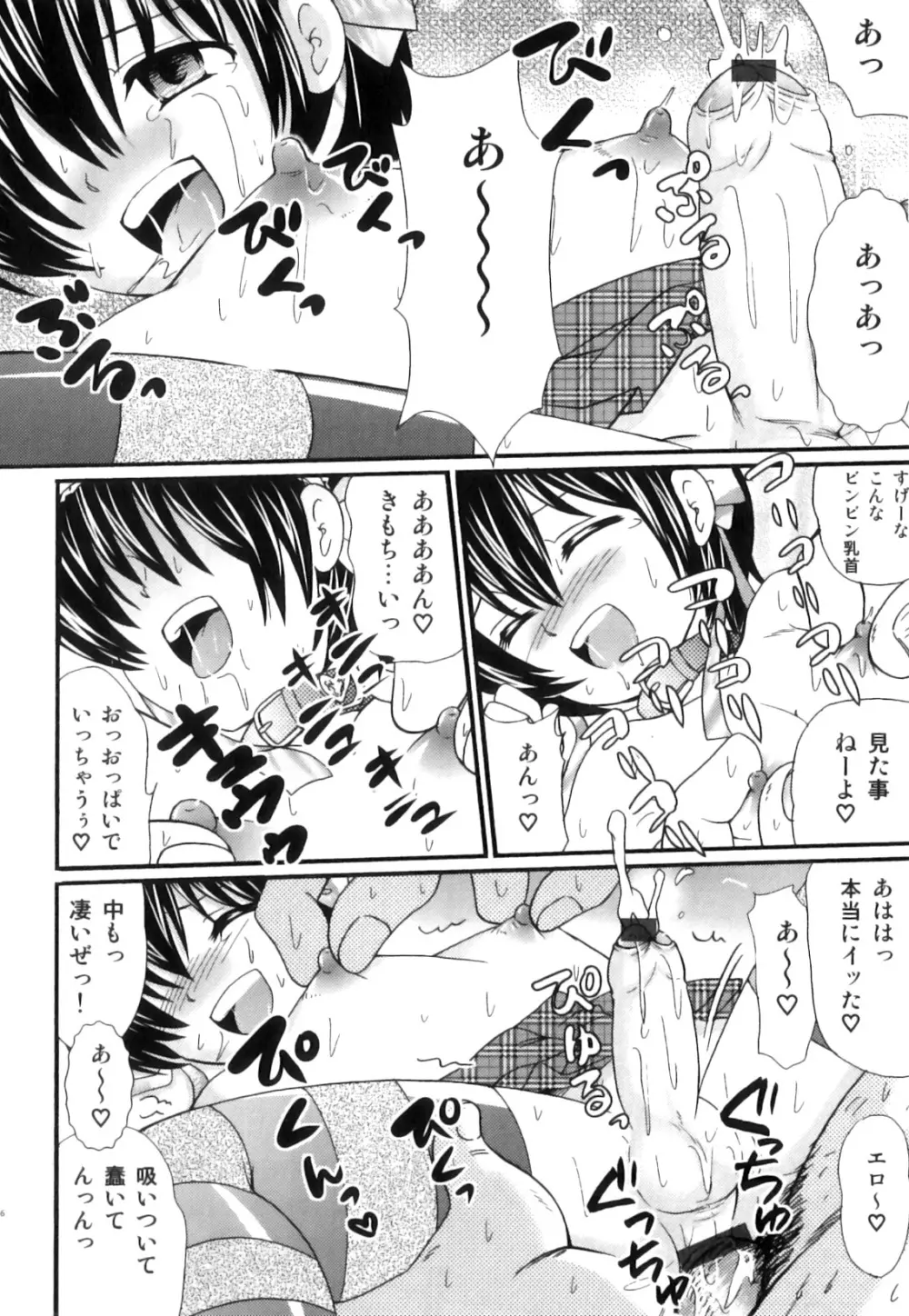 スク水×ブルマ×オトコのコ えろ☆しょた・23 Page.147
