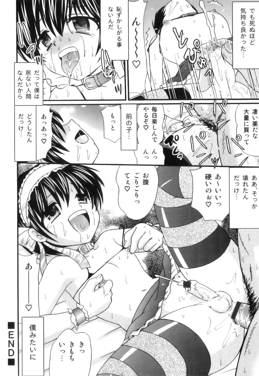 スク水×ブルマ×オトコのコ えろ☆しょた・23 Page.149