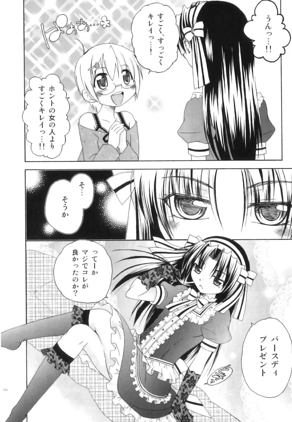 スク水×ブルマ×オトコのコ えろ☆しょた・23 Page.153