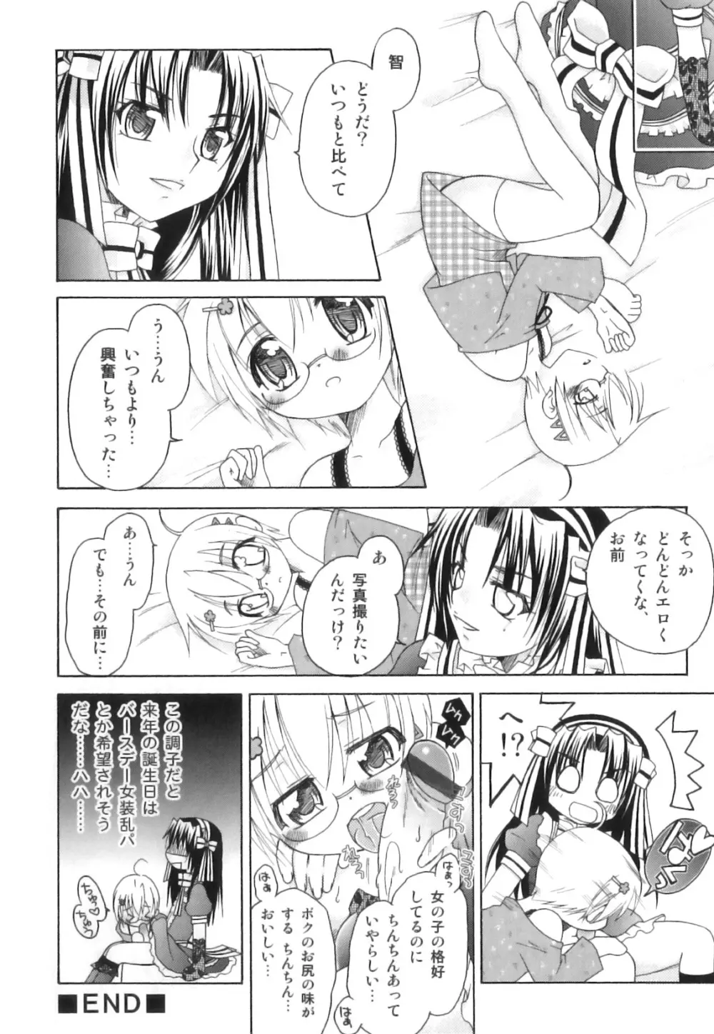スク水×ブルマ×オトコのコ えろ☆しょた・23 Page.165