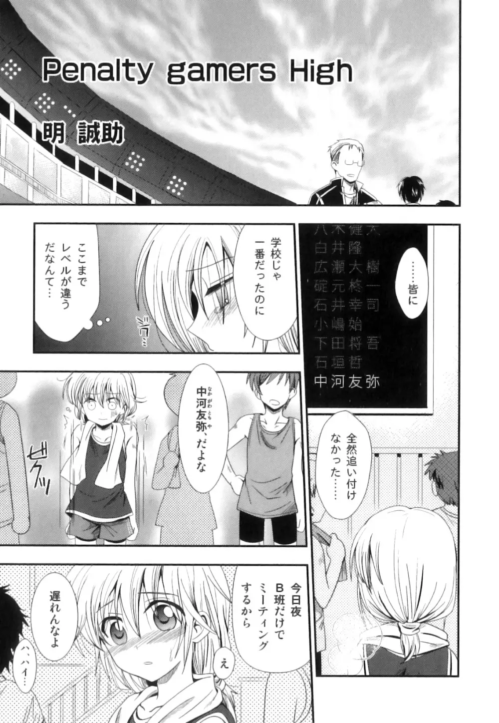 スク水×ブルマ×オトコのコ えろ☆しょた・23 Page.166