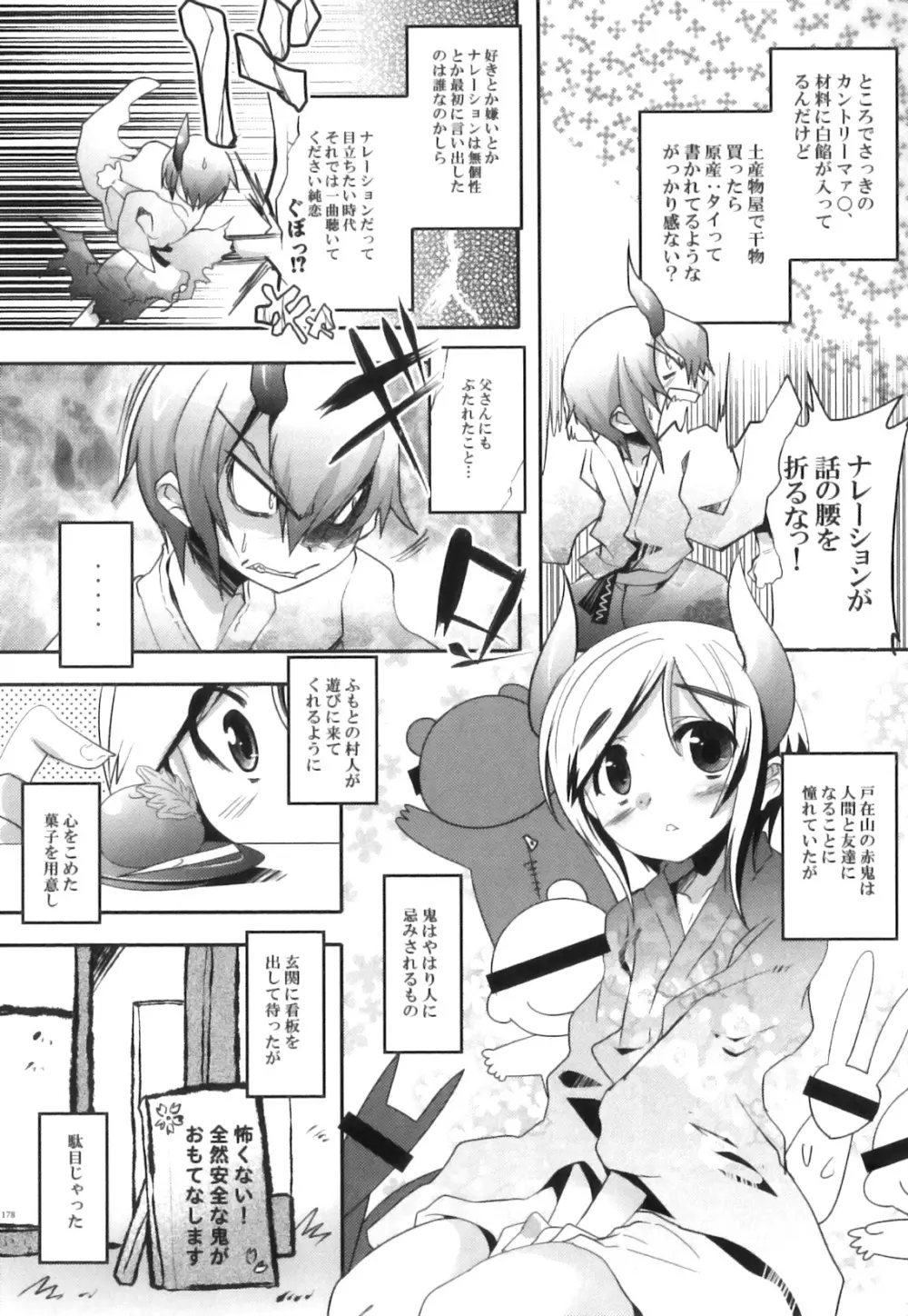 スク水×ブルマ×オトコのコ えろ☆しょた・23 Page.179