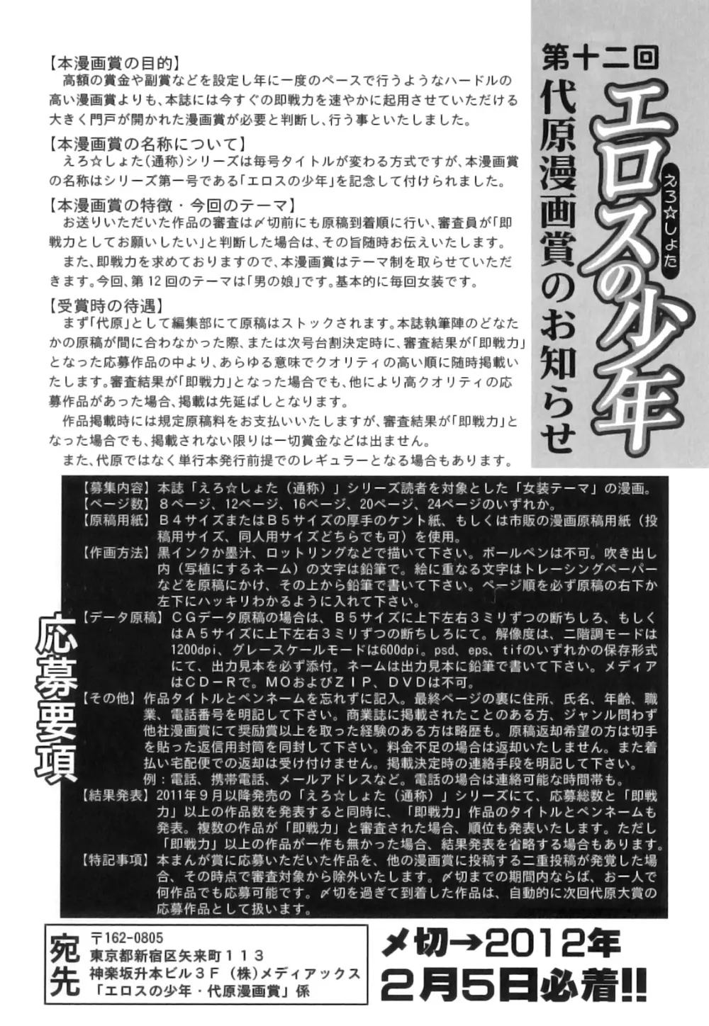 スク水×ブルマ×オトコのコ えろ☆しょた・23 Page.195
