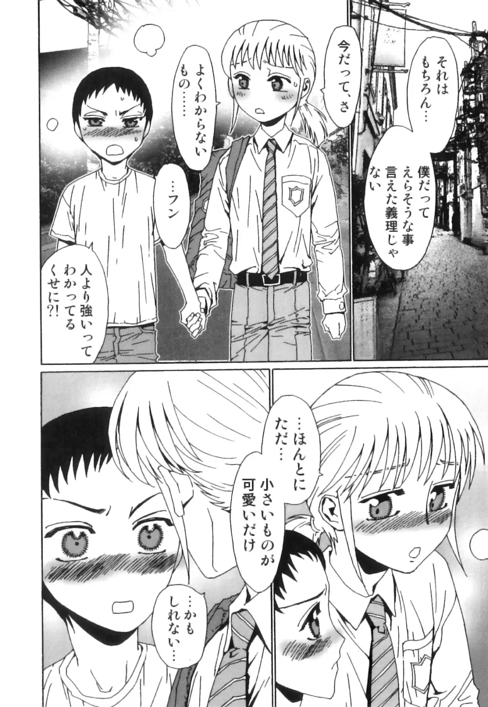 スク水×ブルマ×オトコのコ えろ☆しょた・23 Page.23