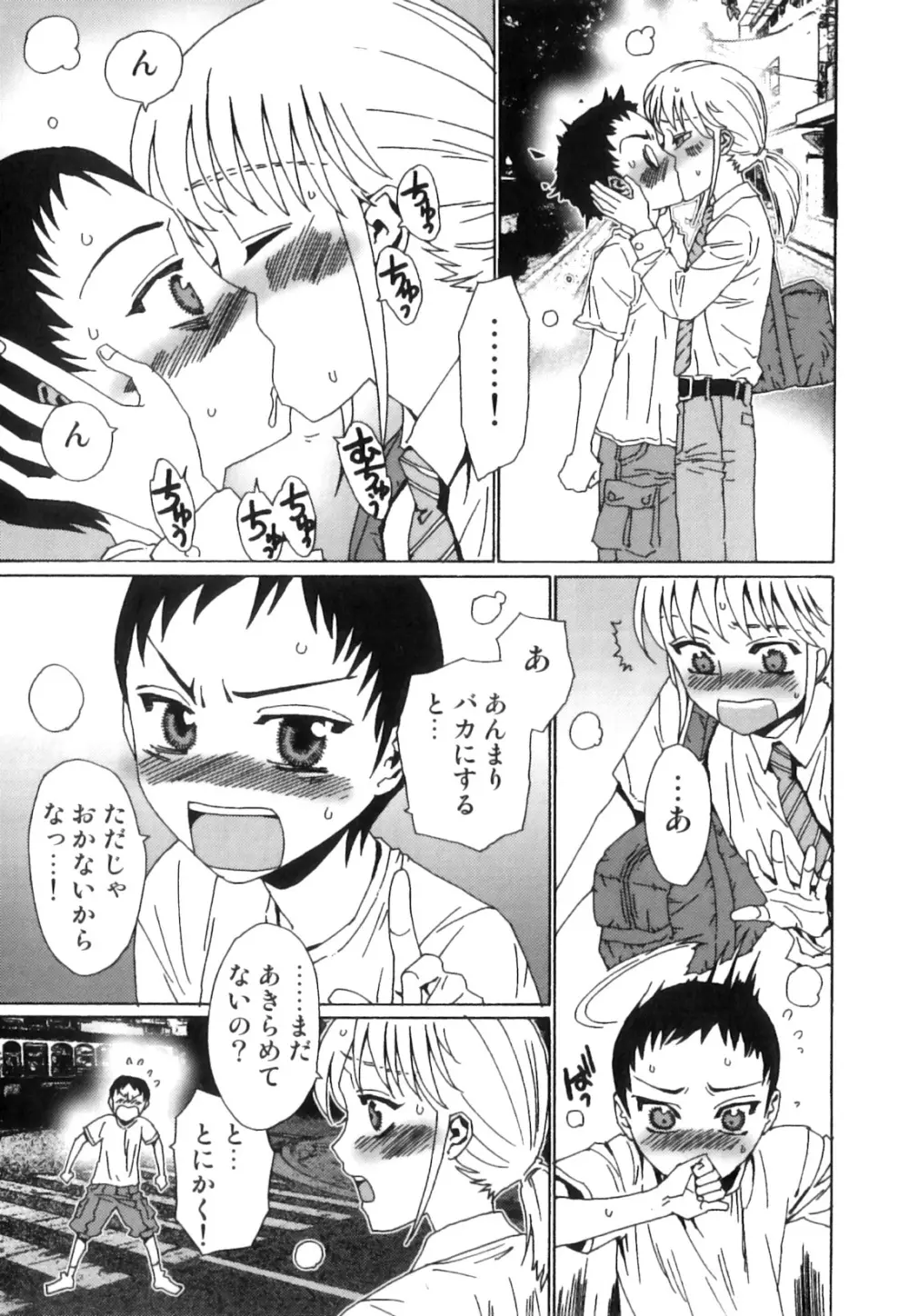 スク水×ブルマ×オトコのコ えろ☆しょた・23 Page.24