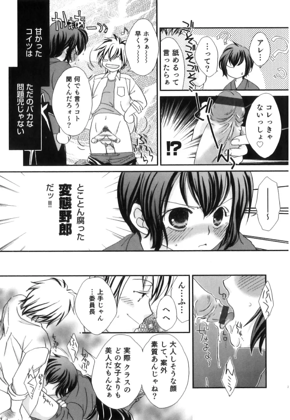 スク水×ブルマ×オトコのコ えろ☆しょた・23 Page.28