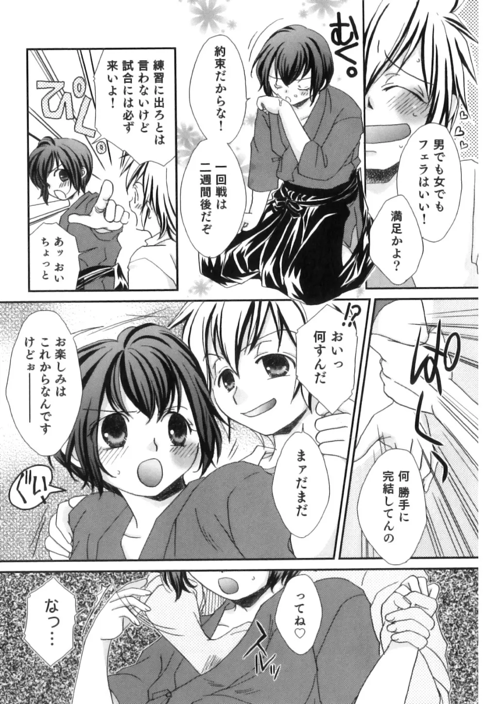 スク水×ブルマ×オトコのコ えろ☆しょた・23 Page.30