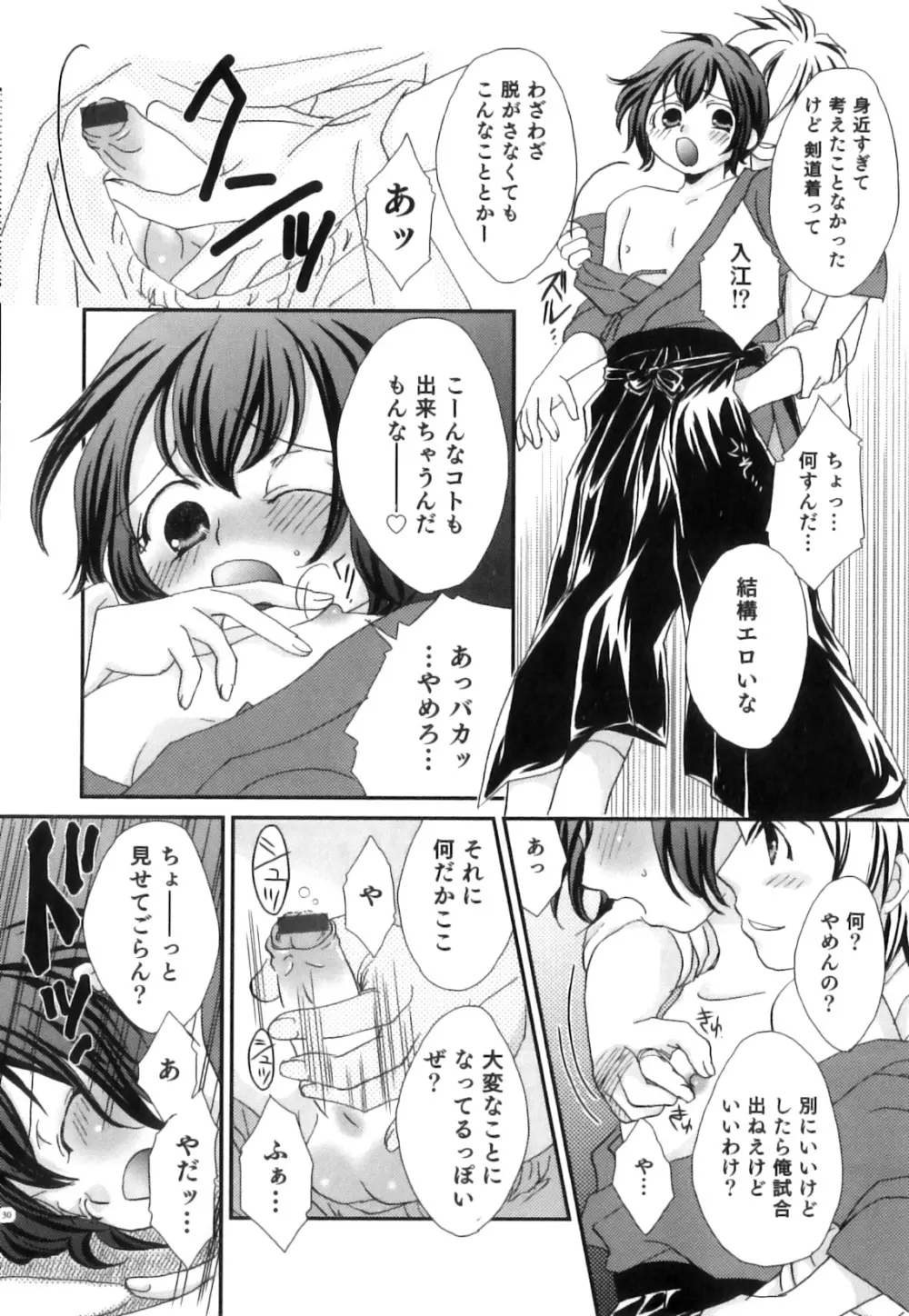 スク水×ブルマ×オトコのコ えろ☆しょた・23 Page.31