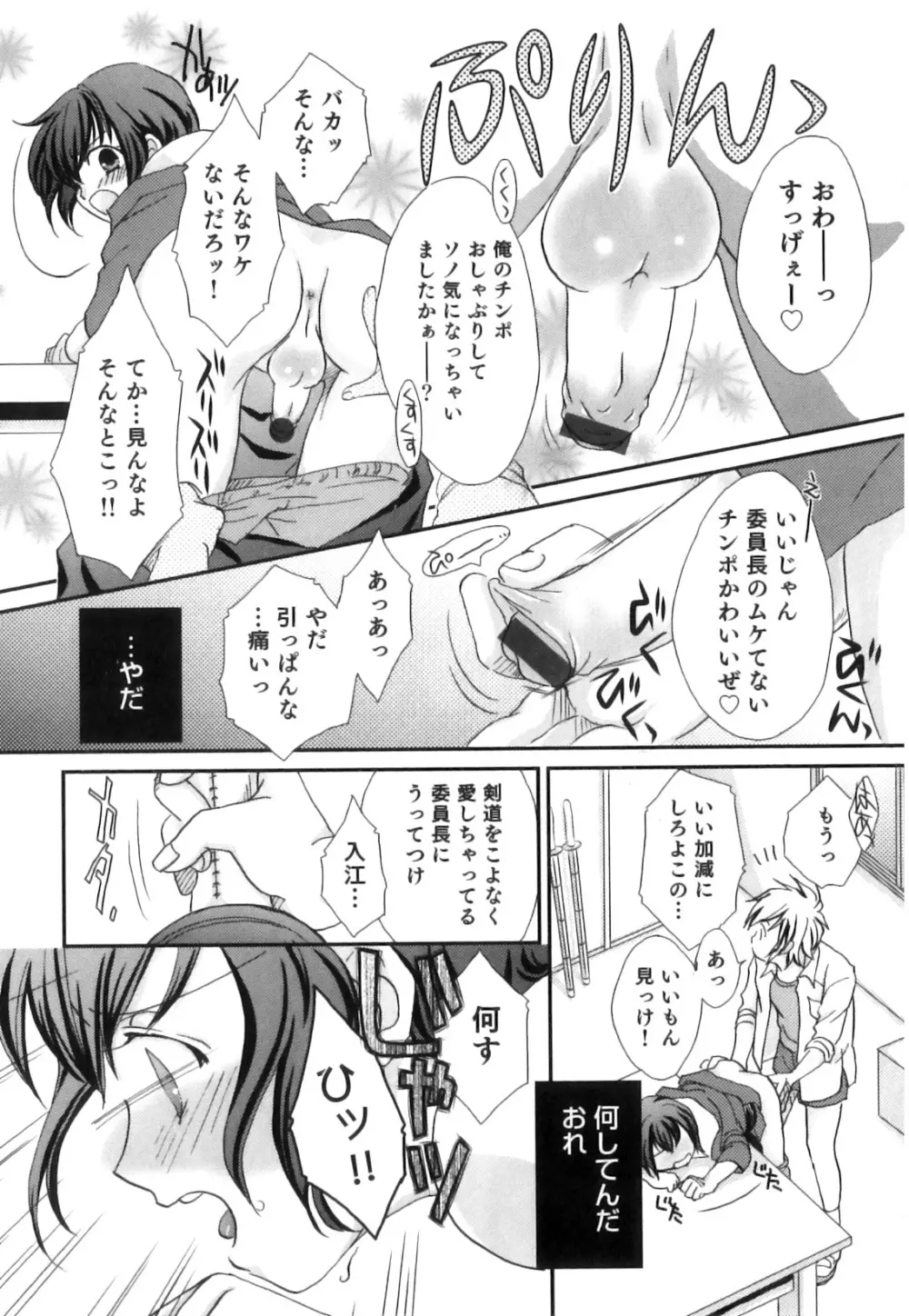 スク水×ブルマ×オトコのコ えろ☆しょた・23 Page.32