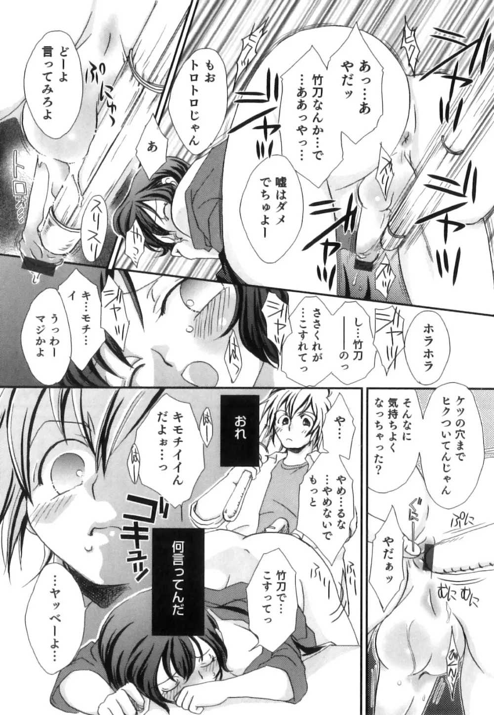 スク水×ブルマ×オトコのコ えろ☆しょた・23 Page.33