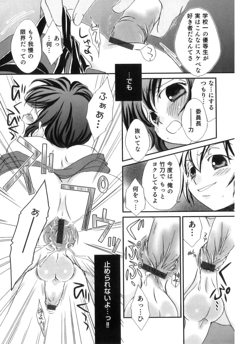 スク水×ブルマ×オトコのコ えろ☆しょた・23 Page.34