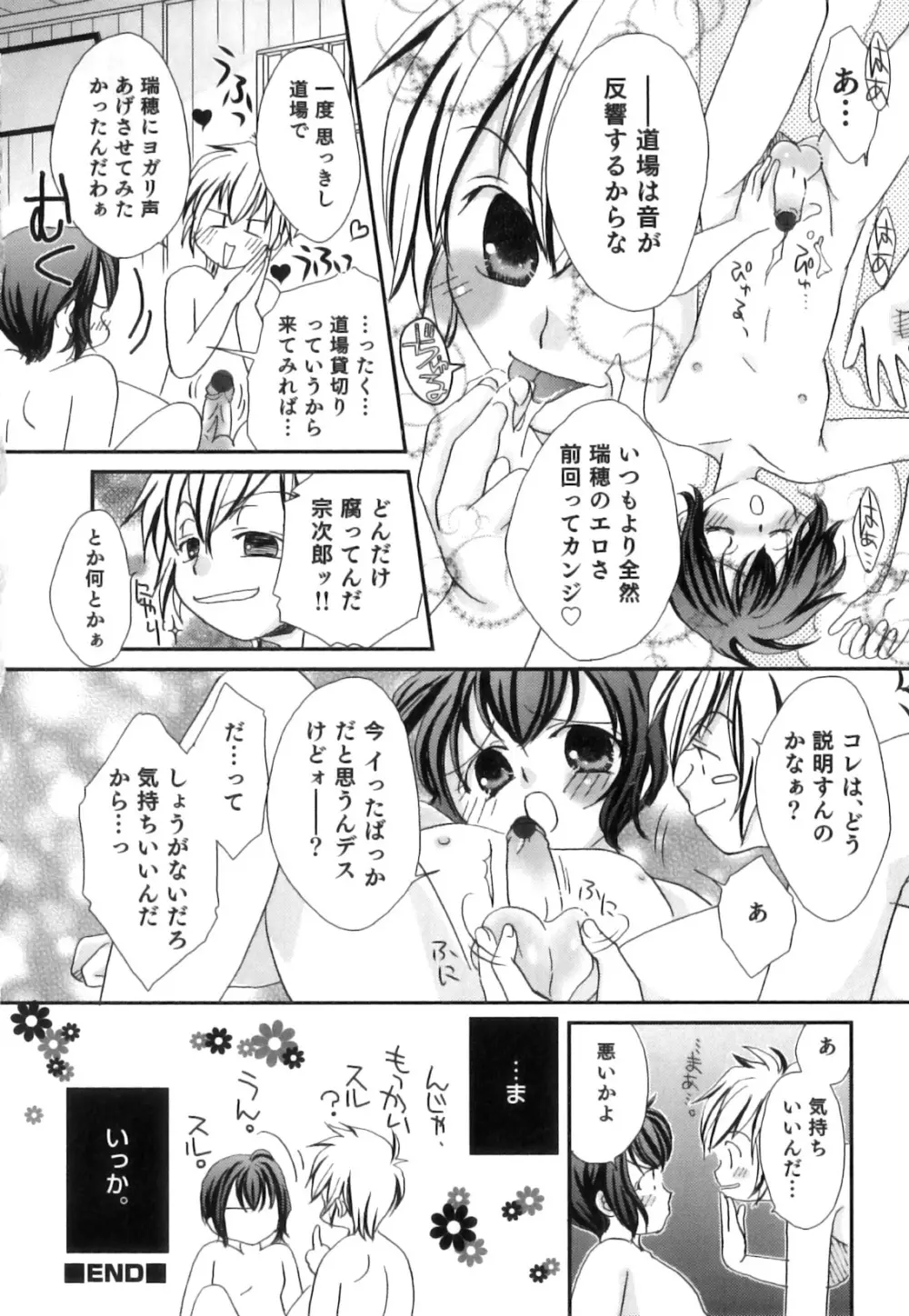 スク水×ブルマ×オトコのコ えろ☆しょた・23 Page.37