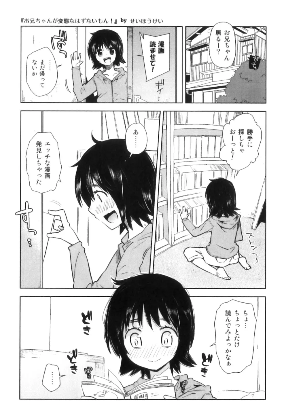 スク水×ブルマ×オトコのコ えろ☆しょた・23 Page.38