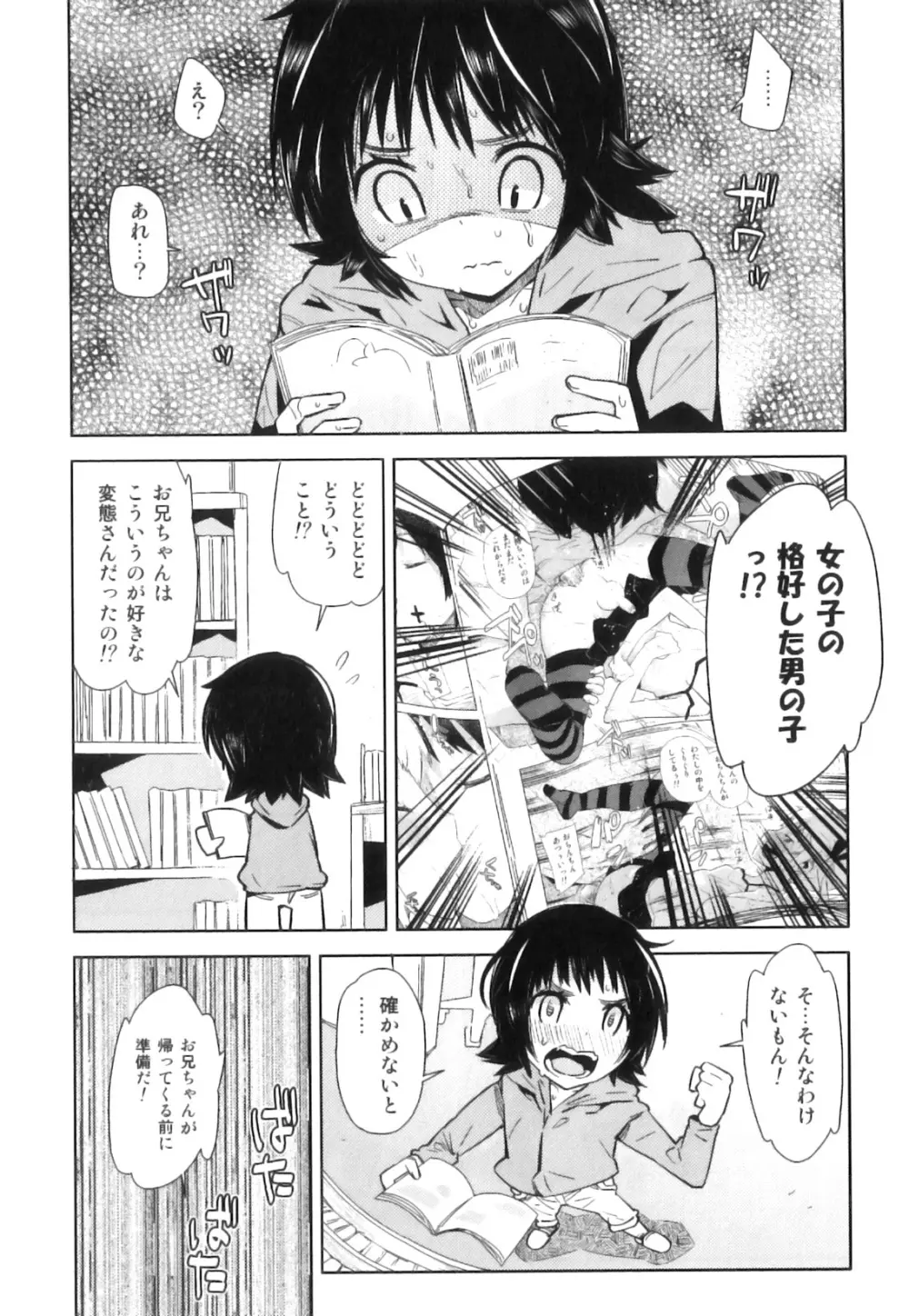 スク水×ブルマ×オトコのコ えろ☆しょた・23 Page.39