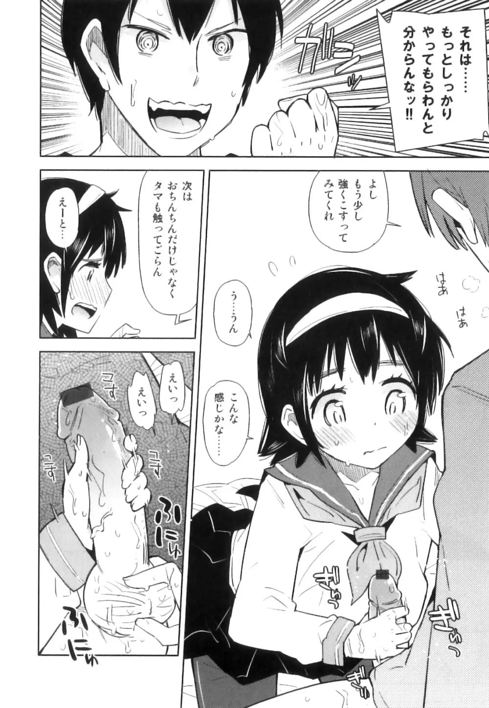 スク水×ブルマ×オトコのコ えろ☆しょた・23 Page.45