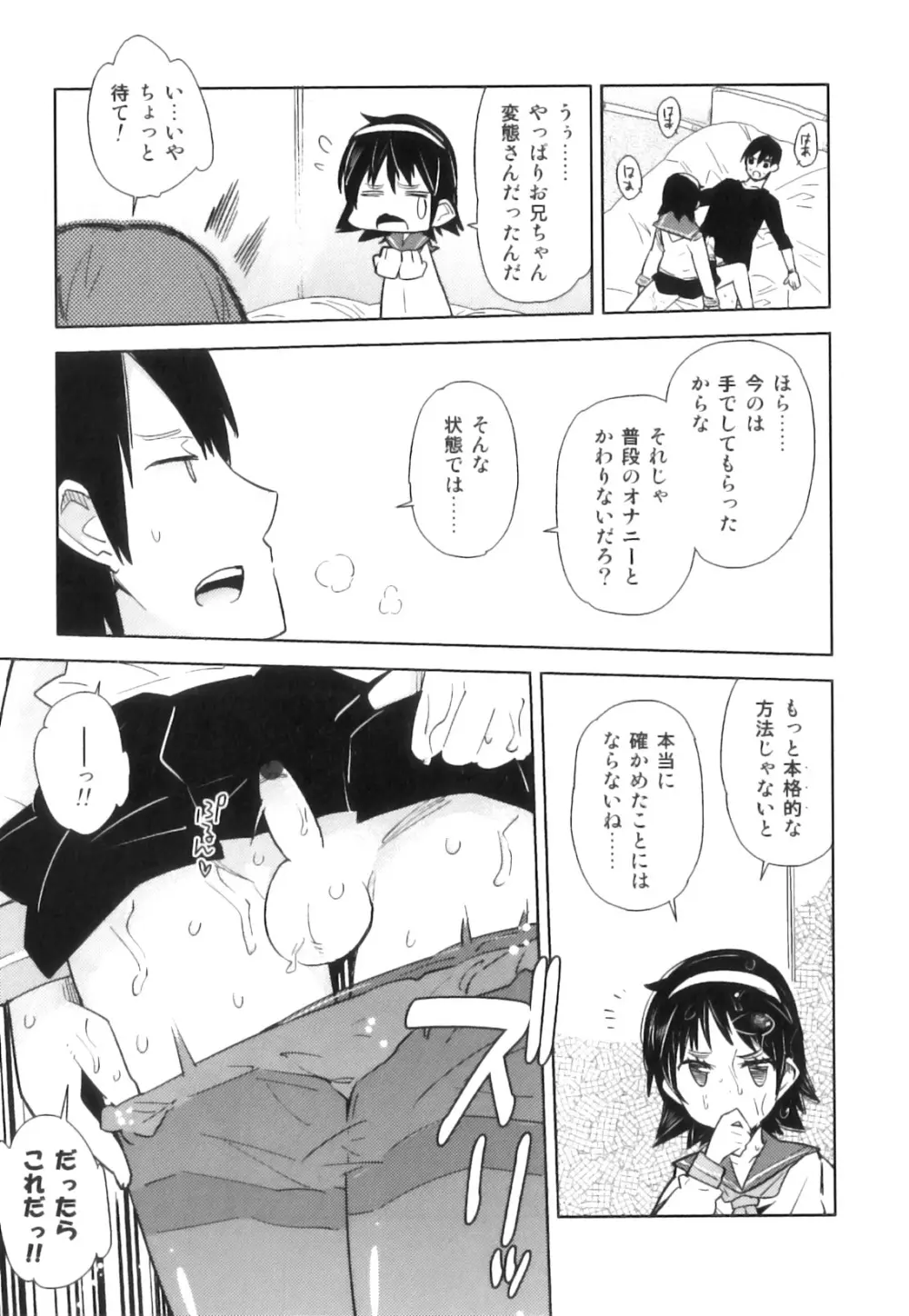 スク水×ブルマ×オトコのコ えろ☆しょた・23 Page.48