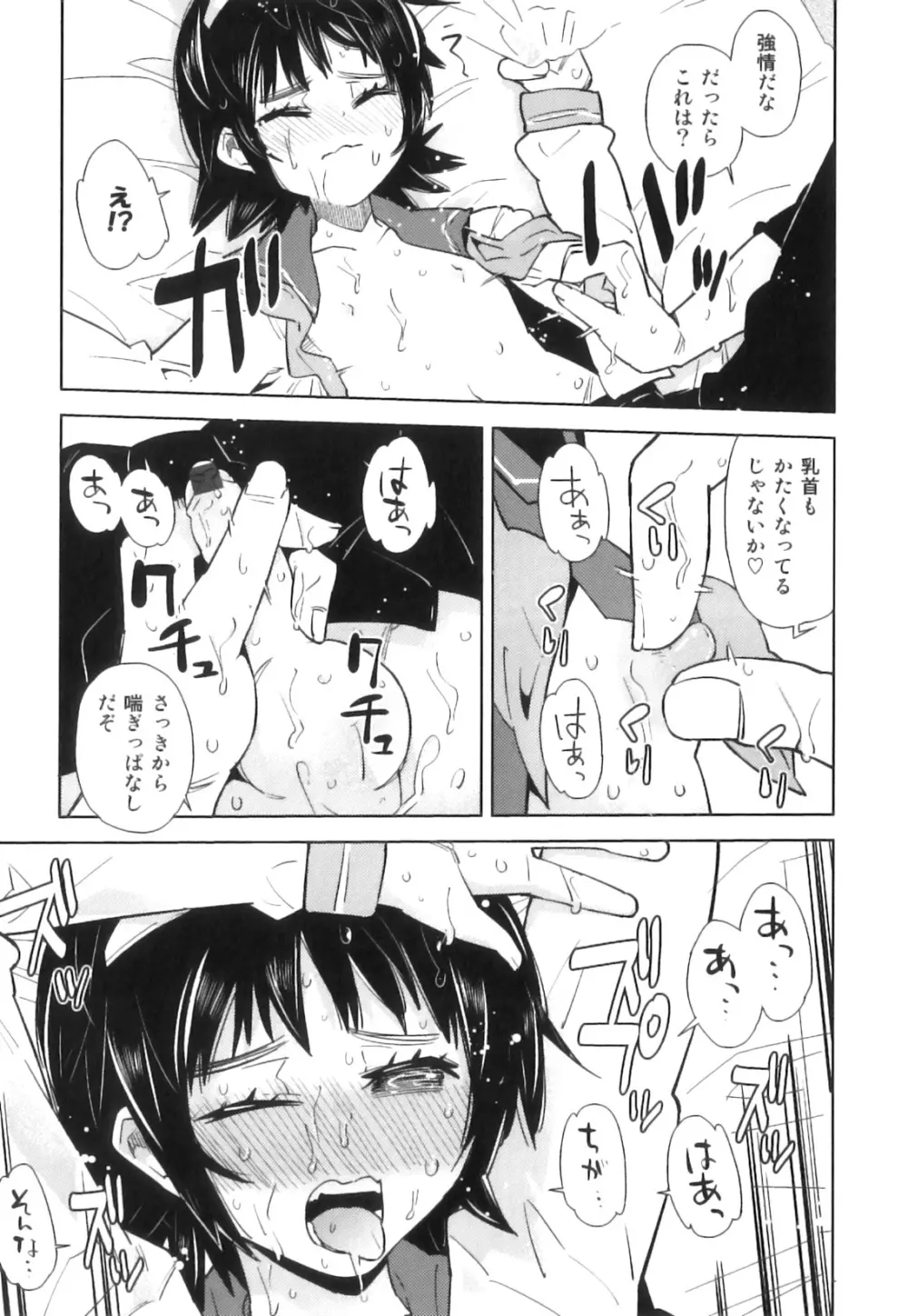 スク水×ブルマ×オトコのコ えろ☆しょた・23 Page.54