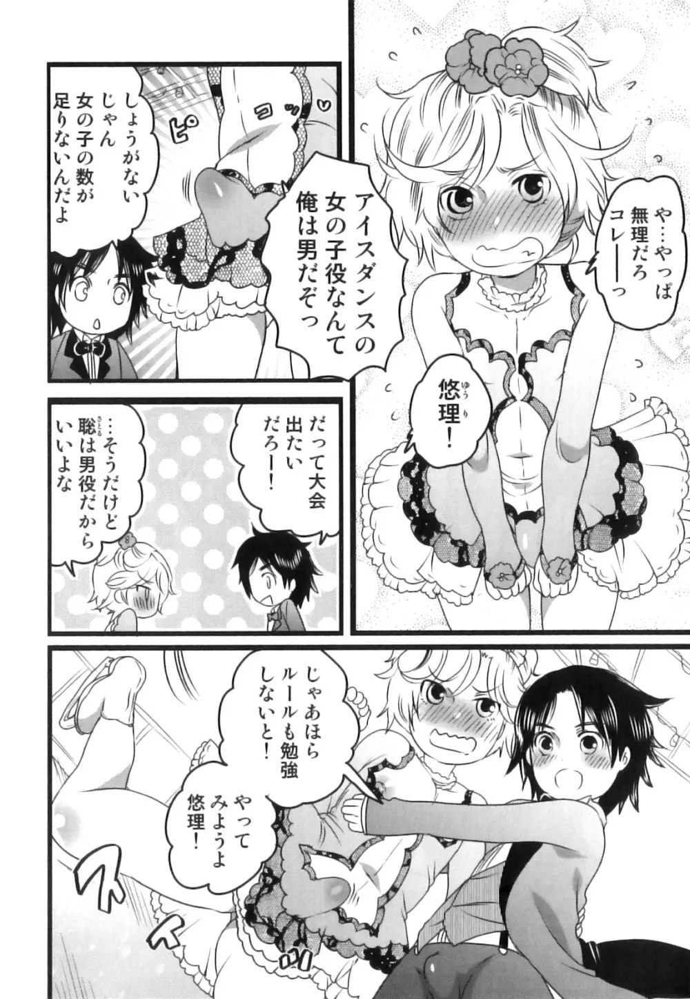 スク水×ブルマ×オトコのコ えろ☆しょた・23 Page.59