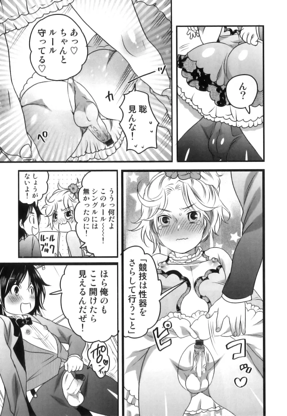 スク水×ブルマ×オトコのコ えろ☆しょた・23 Page.60