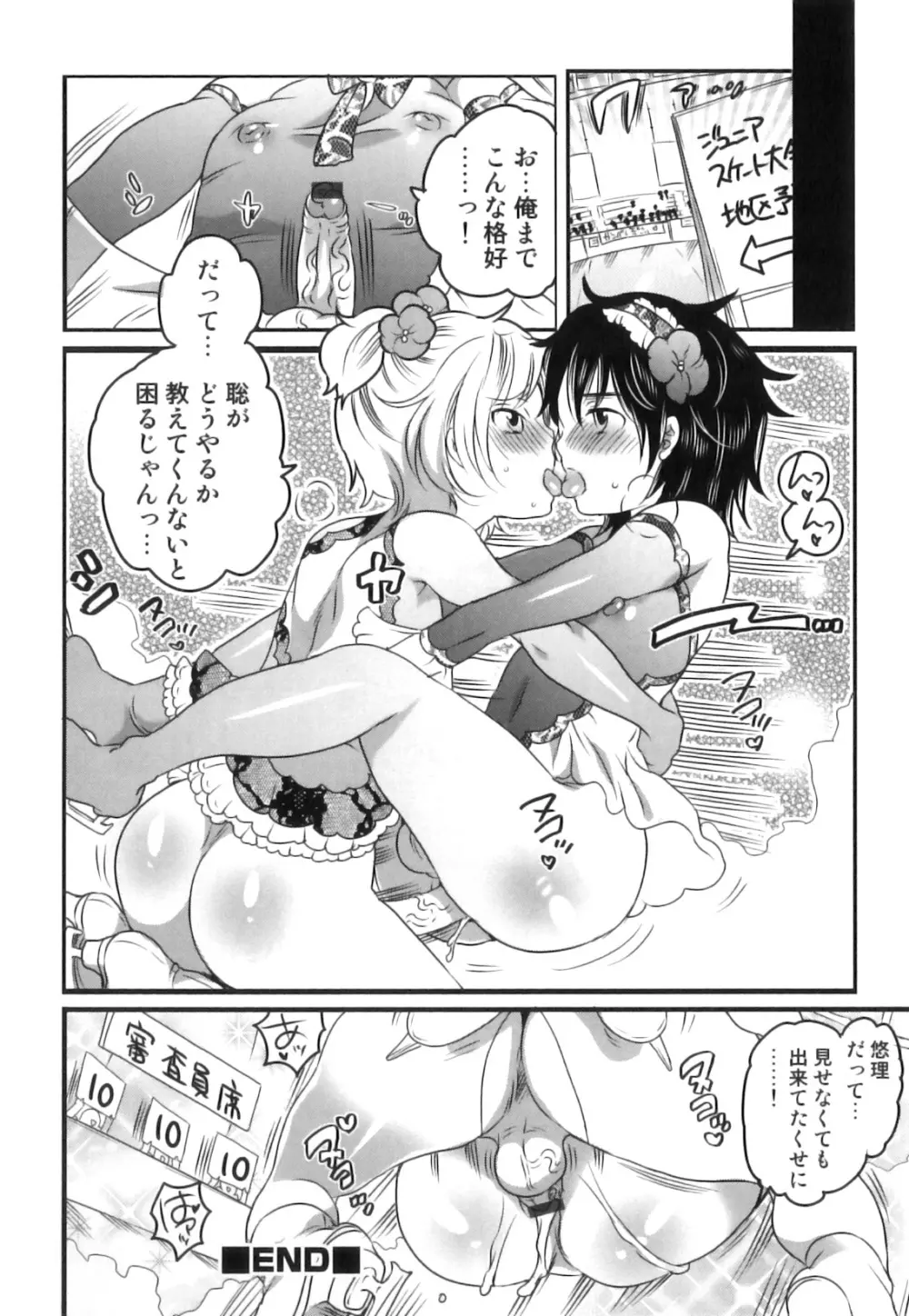 スク水×ブルマ×オトコのコ えろ☆しょた・23 Page.69